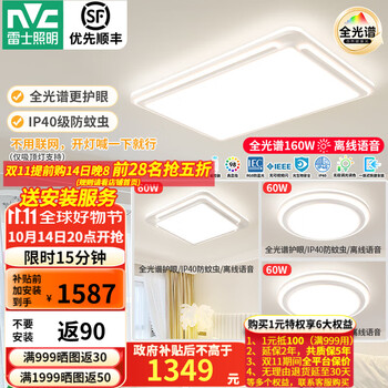 雷士 NVC 吸顶灯全光谱护眼离线语音套装 三室一厅