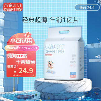小鹿叮叮 超薄宝宝拉拉裤婴儿尿不湿男女宝宝干爽成长裤秋款单包试用装 纸尿裤  S码24片