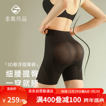 素肌良品3D收腹提臀裤女强力收小肚子束腰翘臀裤产后塑形163