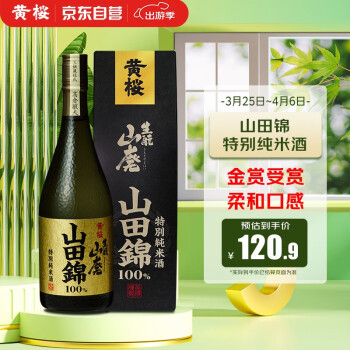 黄樱 特別纯米酒 山田錦日本清酒洋酒 原瓶进口 中口 720ml 礼盒装