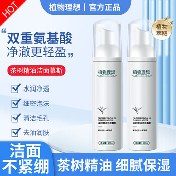 植物理想（zhiwulixiang）洗面奶洁面乳洁面慕斯补水保湿去油深层洁净温和不紧绷男女士用 新茶树精油洁面慕斯2瓶