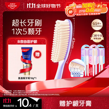 高露洁（Colgate）超长头牙刷70孔成人牙刷6支软毛护龈情侣懒人牙刷高效清洁大头