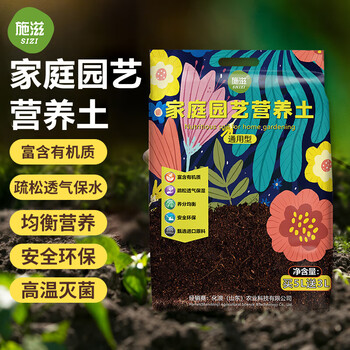 施滋营养土养花种菜专用土泥土种植土壤多肉泥炭种花家用盆栽营养土 营养土8L装（买5L送3L)
