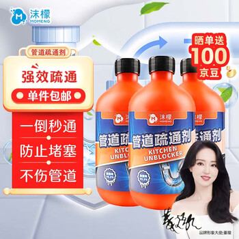沫檬管道疏通剂强力溶解厨房马桶下水地漏除臭清洁剂厕所堵塞疏通神器 3瓶装1500g