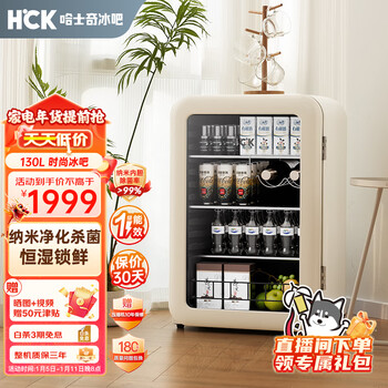 哈士奇客厅冰箱透明饮料酒饮冰吧茶叶冷藏柜家用客厅迷你恒湿复古节能冰柜130升SC-130RBA-S奶茶色