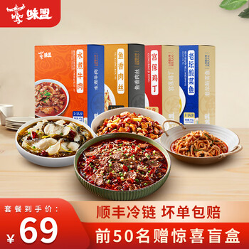 味盟【顺丰冷链】4礼盒装预制菜组合水煮牛肉酸菜鱼宫保鸡丁肉丝牛排 牛肉+酸菜鱼+鸡丁+肉丝