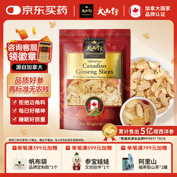 大山行 加拿大经典80克西洋参片JS03 + 50克西洋参片JS04