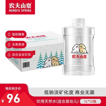 农夫山泉 NONGFU SPRING 饮用天然水(适合婴幼儿) 1L*12瓶 整箱装