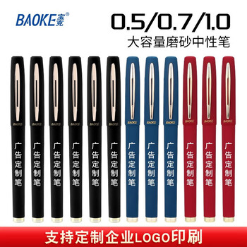 宝克（BAOKE） 定制笔 大容量中性笔 商务办公签字笔 企业LOGO广告宣传 黑色0.5mm  PC1828 300支