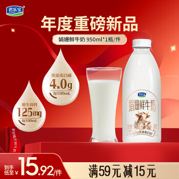 悦鲜活君乐宝4.0g蛋白娟姗 鲜牛奶950ml 巴氏杀菌乳 低温奶 鲜奶