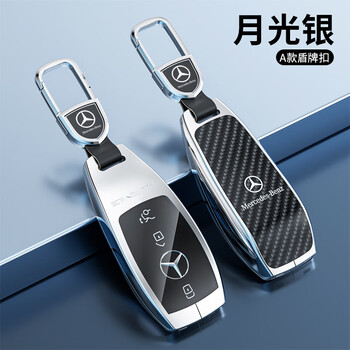 沃霆适用奔驰钥匙套e300l包c260l女c200l男glc300车gls合金e系钥匙包 A款-月光银【带盾牌扣】