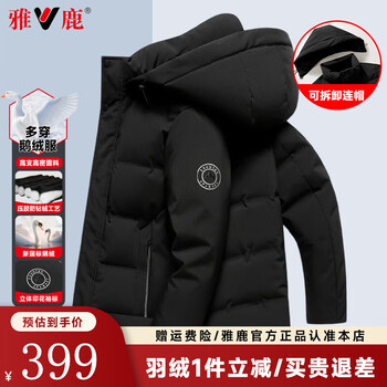 YALU 雅鹿 羽绒服男短款连帽可拆卸鹅绒保暖外套冬装新款男士加厚大鹅防寒服 黑色