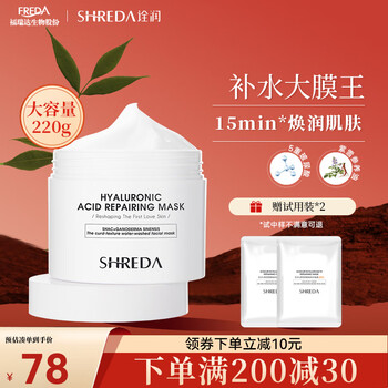 诠润（SHREDA）玻尿酸涂抹面膜220g 补水提亮保湿修护透明质酸钠大白罐泥膜