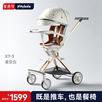 普洛可(PLAYKIDS)遛娃神器X7-3双向高景观可坐可躺睡轻便宝宝婴儿溜娃可折叠手推车 X7-3 星空白