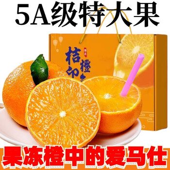 田良季四川爱媛38号果冻橙眉山丹棱橙新鲜水果柑橘子甜送礼品物盒双十一 9斤特级礼箱装【超划算】 较甜丨5A巨无霸（单果约0.3斤）