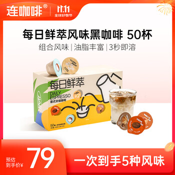 连咖啡 速溶美式黑咖啡粉 运动健身混合风味意式浓缩拿铁 混合风味2g*50颗(25年2月后)