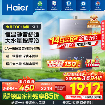 14日20点：海尔 Haier JSQ31-16KL7云程U1 燃气热水器 16L