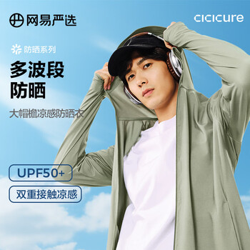 网易严选UPF200+超柔透气高弹凉感防晒衣轻薄户外骑行石下钓鱼冰丝防晒衣 B款:UPF50+通勤凉感款-艾绿 L