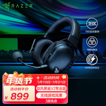 雷蛇（Razer） 旋风黑鲨V2头戴式电竞游戏耳机耳麦麦克风7.1环绕声降噪 旋风黑鲨V2专业版（USB无线）