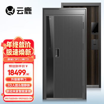 云鹿 一体化智能门P1甲级防盗门装甲入户门智慧门3D人脸指静脉接米家 P1星空黑 标准门960mm*2050mm