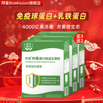 拜曼15联双蛋白益生粉小孩免疫球蛋白老人孕妇乳铁蛋白肠胃肠道益生冻干粉 3盒（加赠送实发5盒）