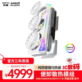 讯景（XFX）AMD RADEON RX 9070 XT OC 凤凰涅槃 16GB 白色 全新电竞游戏设计智能学习台式电脑独立显卡