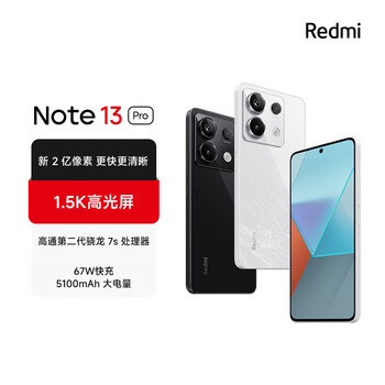 小米 Redmi Note13Pro 国家补贴 骁龙7S 新2亿像素 第二代1.5K高光屏 12GB+256GB 星沙白 5G手机
