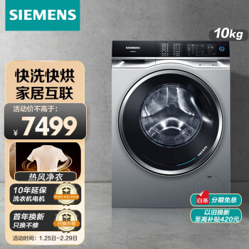西门子（SIEMENS）10公斤洗烘一体机 全自动变频滚筒洗衣机 蒸气护理 热风除菌 家居互联 WD14U5X8HW