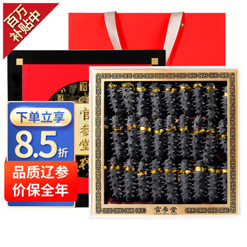 官参堂 大连底播淡干海参干货家庭辽刺参海鲜水产年货礼品盒 尊享 典雅礼盒装8年200g 28-36只