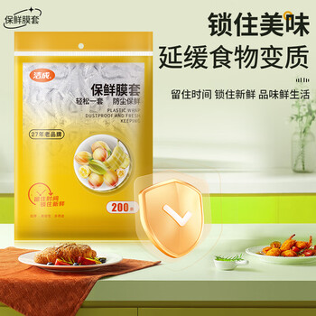 洁成 一次性保鲜膜套 200只