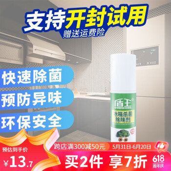 盾王冰箱除味剂 家用电烤箱微波炉消毒清洁专用去除臭异味清洗 单瓶120ml