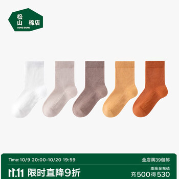 松山棉店 儿童A类纯棉网眼袜  5双
