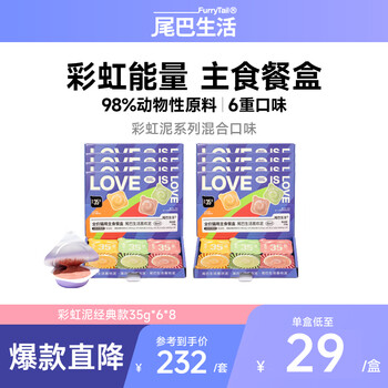 尾巴生活(FURRYTAIL)全价彩虹泥经典款 35g*48杯 成猫幼猫罐头