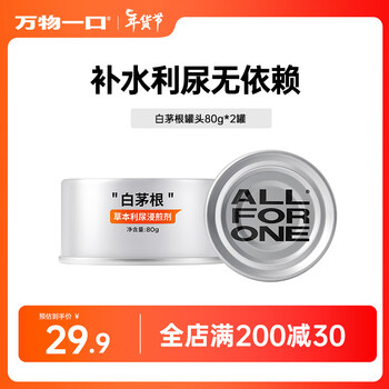 万物一口猫罐头0胶0淀粉0诱食剂猫零食 白茅根利尿汤罐80g*2罐