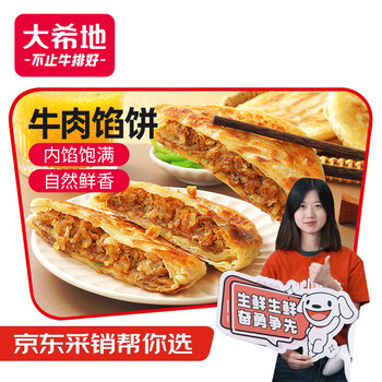 大希地 牛肉酥皮馅饼 1040g 10片装