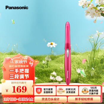 松下（Panasonic）电动修眉刀 剃刮眉毛修剪器送女友新年礼物自用多功能剃毛器 美容器小物升级版WF61红色