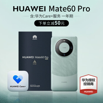 华为Mate60Pro旗舰手机新品上市 雅川青 12GB+512GB1T 【1年care+套装】