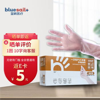 蓝帆医疗bluesail一次性pvc手套加长食品餐饮厨房家务清洁透明色100盒