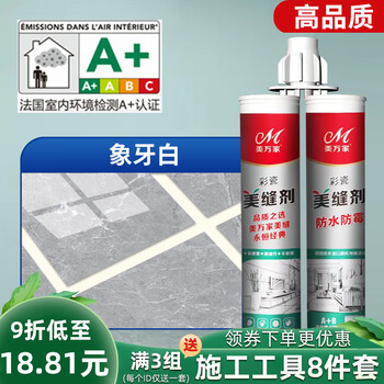 美万家美缝剂瓷砖地砖专用美缝真瓷胶品牌防水防霉卫生间家用十大勾填缝 象牙白·彩瓷·高品质·升级款