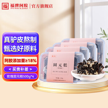 福牌阿胶即食阿胶糕玫瑰阿胶 送礼固元糕阿胶糕礼盒女性滋补阿胶 玫瑰糕500g*4