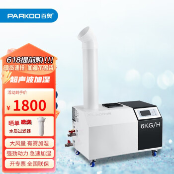 百奥（PARKOO）工业超声波加湿器喷雾式加湿机实验室增湿器增湿机 PH/E06L2