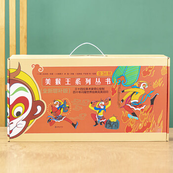 【官方正版】美猴X系列丛书全34册全新增补版 美猴X礼盒装 西游记绘本西游记连环画中国传统文化孙悟空大闹天宫 孙悟空西游记儿童版连环画绘本 美猴X系列丛书 美猴X（34本）