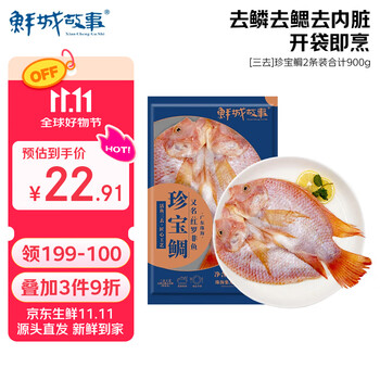 鲜城故事三去珍宝鲷2条装/净重900g 珠海开背红罗非鱼  家宴生鲜鱼类