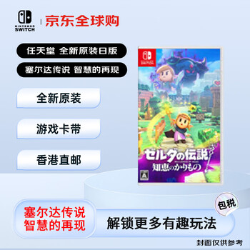 任天堂(Nintendo)塞尔达传说 智慧的再现 织梦岛最新续作 塞尔达续作 全新原装日版游戏卡带(支持中文)