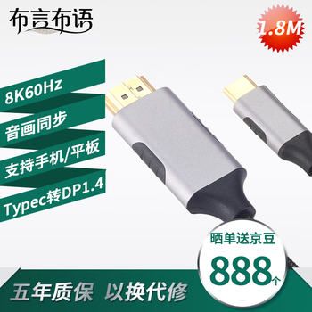Type-C转DP1.4线雷电4/5转换转接头8K60/4K240Hz