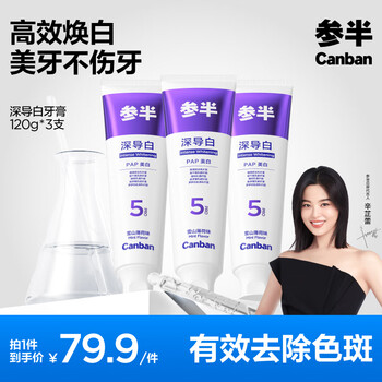 参半深导白Pro5美白牙膏 亮白去黄牙烟渍口腔增白成人清新360g家庭装
