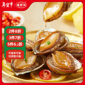 逮虾记秘制捞汁 鲍鱼300g 即食加热 冷冻生鲜海鲜预制菜肴