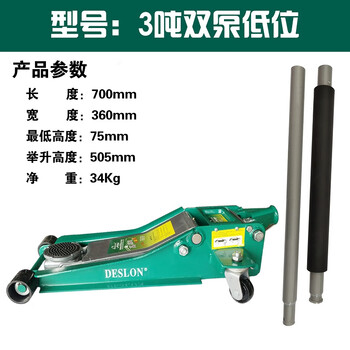 德世朗deslon液压卧式千斤顶2t车载3t双泵千金顶小汽车低位手摇杆 3吨