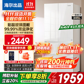 海尔(Haier)冰箱345升 法式多门双开门四门一级能效双变频风冷无霜黑金净味抗菌三档变温超薄家用冰箱国家补贴 345L冰雪白丨彩晶玻璃丨三档变温丨黑金净化