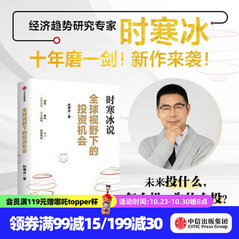 《全球视野下的投资机会》